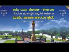 ಕಲ್ಯಾಣ ಕರ್ನಾಟಕದಲ್ಲಿ ಅಮಿತ್ ಶಾ ಕಲರವ