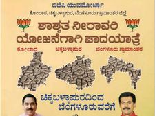 ಕುಡಿಯುವ ನೀರಿಗಾಗಿ ಬಿಜೆಪಿ ಯುವಮೋರ್ಚಾ ಪಾದಯಾತ್ರೆ