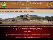 ಮಂಡ್ಯ : ಅಮೃತ ಮಹೋತ್ಸವ ವೆಬ್ ಸೈಟ್ ಆರಂಭ