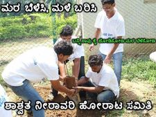 ಕೋಲಾರದಲ್ಲಿ ಹಸಿರು ಕ್ರಾಂತಿಗೆ ಕೈ ಜೋಡಿಸಿದ ಯುವಕರು