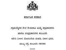 ಕಲಬುರಗಿ ಕಂದಾಯ ಇಲಾಖೆಯಲ್ಲಿ 30 ಹುದ್ದೆಗಳು ಖಾಲಿ ಇವೆ