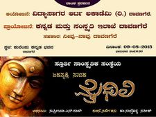 'ಮೈಥಿಲಿ' ನೋಡಲು ಬನ್ನಿ, ಬೆಣ್ಣೆ ದೋಸೆ ತಿನ್ನಿ