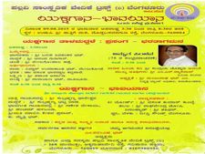 'ಭಾರತಾಗಮನ' ಯಕ್ಷಗಾನ ನೋಡಲು ಮರೆಯದಿರಿ