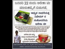 ಬೆಳೆಗಾರರಿಗೆ ಹೊಸ ತಾಜಾತನ ನೀಡಲಿದೆಯೇ ಅಡಿಕೆ ಟೀ ?