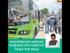 ರಾಮನಗರ-ಚನ್ನಪಟ್ಟಣ ನಗರ ಸಾರಿಗೆ ಬಸ್‌ಗೆ ಚಾಲನೆ 