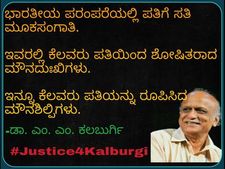 ಪ್ರೊ ಎಂಎಂ ಕಲಬುರಗಿ ಬೆಂಬಲಿಸಿ ಟ್ವಿಟ್ಟರ್ ಅಭಿಯಾನ