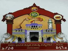 82ನೇ ಕನ್ನಡ ಸಾಹಿತ್ಯ ಸಮ್ಮೇಳನದ ಲಾಂಛನ ಅನಾವರಣ!