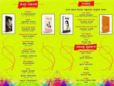 ಫೆ. 5ರಂದು ಧಾರವಾಡದಲ್ಲಿ ಸಾಹಿತ್ಯ ಸಂಕ್ರಾಂತಿ 