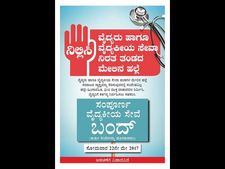 ದ.ಕನ್ನಡ, ಉಡುಪಿಯಲ್ಲಿ ನಾಳೆ (ಮೇ 22) ವೈದ್ಯಕೀಯ ಸೇವೆ ಬಂದ್ 
