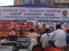 ಹುಬ್ಬಳ್ಳಿಯಲ್ಲಿ ಮತ್ತೆ ಮೊಳಗಿತು ಪ್ರತ್ಯೇಕ ಲಿಂಗಾಯತ ಧರ್ಮದ ಬೇಡಿಕೆ