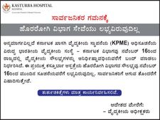 ವೈದ್ಯರ ಮುಷ್ಕರ, ಇಂದು OPDಗಳು ಬಂದ್