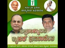 ಡಿ.10ರಂದು ಜೆಡಿಎಸ್‌ನಿಂದ ಅಲ್ಪಸಂಖ್ಯಾತರ ಬೃಹತ್ ಸಮಾವೇಶ