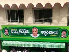 ಮಂಡ್ಯದಲ್ಲಿ ಎರಡು ನಮ್ಮ ಅಪ್ಪಾಜಿ ಕ್ಯಾಂಟೀನ್ ಆರಂಭ