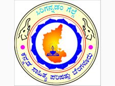 ಮೇನಲ್ಲಿ ನಡೆಯಲಿದೆ ಮೊದಲ ಹಳೆಗನ್ನಡ ಸಾಹಿತ್ಯ ಸಮ್ಮೇಳನ