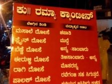 ಕು.ರಮ್ಯಾ ಕ್ಯಾಂಟೀನ್‌ಗೆ ಊಟಕ್ಕೆ ಬರ್ತಾರೆ ರಮ್ಯಾ!
