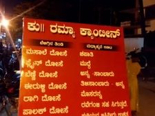 ಮಂಡ್ಯದಲ್ಲಿ ಆರಂಭವಾಯ್ತು ಕು.ರಮ್ಯಾ ಕ್ಯಾಂಟೀನ್‌