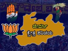 ಕ್ಷೇತ್ರ ಪರಿಚಯ: ಜೇವರ್ಗಿಯಲ್ಲಿ 'ಅಜೇಯ' ಧರಂ ಸಿಂಗ್?