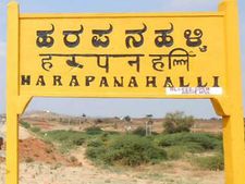 ಹರಪನಹಳ್ಳಿಯನ್ನು ಬಳ್ಳಾರಿಗೆ ಸೇರಿಸಲು ಒಪ್ಪಿಗೆ