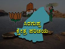 ಸಿರುಗುಪ್ಪ : ಮತ್ತೆ ಗೆಲುವಿನ ನಿರೀಕ್ಷೆಯಲ್ಲಿ ಬಿಜೆಪಿ