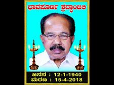 ವೀರಪ್ಪ ಮೊಯ್ಲಿಯವರಿಗೆ ಕಾಂಗ್ರೆಸ್ ಕಾರ್ಯಕರ್ತರಿಂದ ಶ್ರದ್ಧಾಂಜಲಿ ಭಾಗ್ಯ 