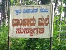 ಬಾಂಜಾರುಮಲೆಗೆ ಒದಗಿ ಬಂತು ವಿಧಾನಸಭೆ ಚುನಾವಣಾ ಮತಗಟ್ಟೆ ಭಾಗ್ಯ