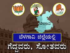 ಬೆಳಗಾವಿ ಜಿಲ್ಲಾ ಉಸ್ತುವಾರಿ ಯಾರ ಪಾಲಾಗಲಿದೆ?
