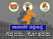 ದಾವಣಗೆರೆ ಫಲಿತಾಂಶ: ಮತ್ತೆ ಅರಳಿದ ಕಮಲ, ಎರಡು ಅಚ್ಚರಿ ಸೋಲು