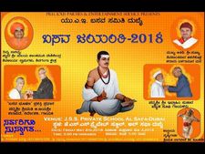 ದುಬೈನಲ್ಲಿ ಬಸವ ಜಯಂತಿ, ಬಿ ಜಯಶ್ರೀಗೆ 'ಬಸವ ಭೂಷಣ' ಪುರಸ್ಕಾರ