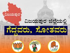 ಮೋದಿ, ಅಮಿತ್ ಶಾ ಪ್ರಚಾರ ಮಾಡಿದ್ರು ಗೆದ್ದು ಬೀಗಿದ ಎಂ.ಬಿ.ಪಾಟೀಲ್!