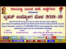 ಧಾರವಾಡ : ಅಣ್ಣಿಗೇರಿಯಲ್ಲಿ ಆ.26ರಂದು ಉದ್ಯೋಗ ಮೇಳ