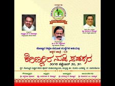 ಕೊಣ್ಣೂರಲ್ಲಿ ಸೆ.20ರಿಂದ ಕನ್ನಡ ಭಾಷೆಯ ಹಬ್ಬ ಕೊಣ್ಣೂರ ನುಡಿಸಿರಿ ಸಡಗರ 