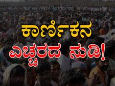 'ದೊಡ್ಡವರ ಮನೆ ಮೇಲೆ ಕರೆ ಅರಿಬಿ ಬೀಸಿತಲೇ' ಕಾರ್ಣಿಕನ ಎಚ್ಚರದ ನುಡಿ