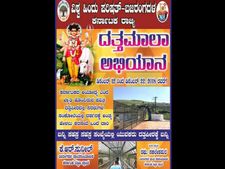 ಕೇಸರಿಮಯವಾದ ಚಿಕ್ಕಮಗಳೂರು:ಇಂದಿನಿಂದ ದತ್ತಮಾಲಾ ಅಭಿಯಾನಕ್ಕೆ ಚಾಲನೆ