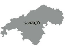 ಲೋಕಸಭೆ ಚುನಾವಣೆ 2019 : ಬಳ್ಳಾರಿ ಕ್ಷೇತ್ರ ಪರಿಚಯ 