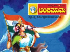 ಚಿಣ್ಣರ ಅಚ್ಚುಮೆಚ್ಚಿನ ಮ್ಯಾಗಜೀನ್ ಚಂದಮಾಮ ಮಾರಿಬಿಡಿ : ಹೈಕೋರ್ಟ್ 