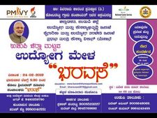 ಉಡುಪಿಯಲ್ಲಿ ಫೆ.24ರಂದು ಜಿಲ್ಲಾ ಮಟ್ಟದ ಉದ್ಯೋಗ ಮೇಳ
