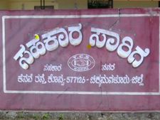 ಮುಚ್ಚುವ ಹಂತದಲ್ಲಿ ಸಹಕಾರ ಸಾರಿಗೆ ಸಂಸ್ಥೆ:ಕೃಪೆ ತೋರಲಿದೆಯಾ ಸರ್ಕಾರ?