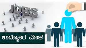 ಹಾಸನದಲ್ಲಿ ಅ.24ರಂದು ವಾಕ್ ಇನ್ ಇಂಟರ್‌ ವ್ಯೂ