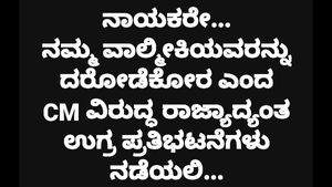  ದರೋಡೆಕೋರ ಪದ ಬಳಕೆ; ಸಿಎಂ ವಿರುದ್ಧ ಆಕ್ರೋಶ
