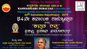 ದುಬೈ ಕನ್ನಡಿಗರ ಜೊತೆ ಸುಧಾಮೂರ್ತಿ ರಾಜ್ಯೋತ್ಸವ ಆಚರಣೆ 