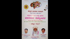  ಪ್ರಥಮ ಜಾನಪದ ಸಮ್ಮೇಳನಕ್ಕೆ ಸಜ್ಜಾಗಿದೆ ಚಿಕ್ಕಮಗಳೂರು