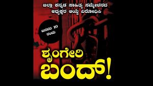  ಹಗ್ಗ ಜಗ್ಗಾಟದಲ್ಲಿ ಚಿಕ್ಕಮಗಳೂರು ಜಿಲ್ಲಾ ಸಾಹಿತ್ಯ ಸಮ್ಮೇಳನ; ಸಿದ್ದರಾಮಯ್ಯ ಎಂಟ್ರಿ