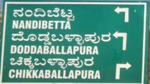 ನಂದಿ ಬೆಟ್ಟಕ್ಕೆ ಹೋಗುವ ಪ್ರವಾಸಿಗರಿಗೆ ಮಹತ್ವದ ಸೂಚನೆ 