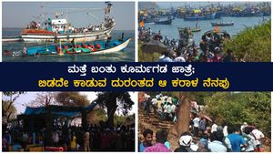  ಮತ್ತೆ ಬಂತು ‘ಕೂರ್ಮಗಡ ಜಾತ್ರೆ'; ಬಿಡದೇ ಕಾಡುವ ದೋಣಿ ದುರಂತದ ಕರಾಳ ನೆನಪು