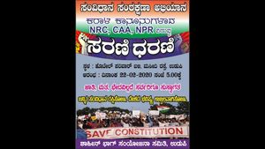 ಉಡುಪಿಯಲ್ಲಿ ಶಾಹಿನ್ ಬಾಗ್ ಮಾದರಿ ಧರಣಿಗೆ ಅನುಮತಿ‌ ಇಲ್ಲ