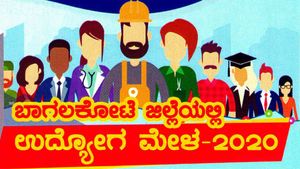 ಬಾಗಲಕೋಟೆಯಲ್ಲಿ ಫೆಬ್ರವರಿ 27, 28ರಂದು ಉದ್ಯೋಗ ಮೇಳ 