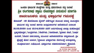 ರಾಮನಗರದಲ್ಲಿ ಜನತಾ ಕರ್ಫ್ಯೂಗೆ ಬೆಂಬಲ; ದೇವಾಲಯಗಳೂ ಬಂದ್