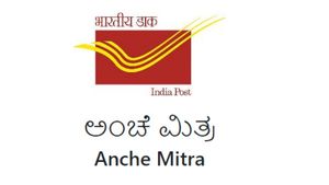 ಪಾರ್ಸೆಲ್ ಅಥವ ಹಣ; ಜನರ ಸಹಾಯಕ್ಕೆ ಬಂತು 'ಅಂಚೆಮಿತ್ರ' 