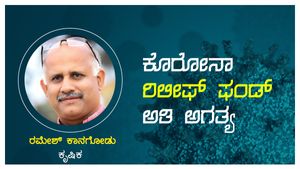 ವಿಶೇಷ ಲೇಖನ: ರೈತರಿಗೆ 