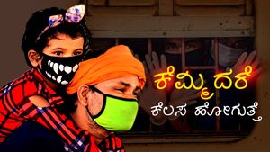 ಬದುಕು ಬದಲಿಸಿದ ಕೊರೊನಾ ವೈರಸ್; ಗೇಟ್ ಕಾದರೆ ಸಂಬಳ ಸಿಗುವುದಿಲ್ಲ! 